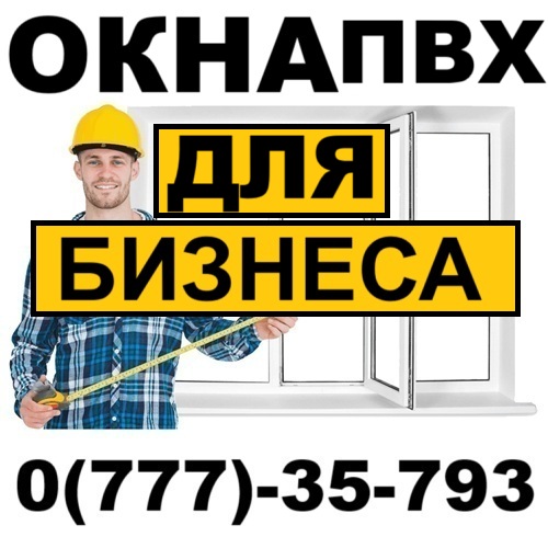 Пластиковое окно ПМР